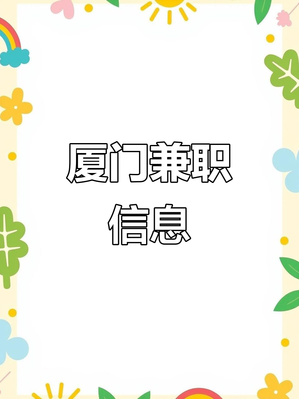 找兼职图片可爱的表情包找兼职须知