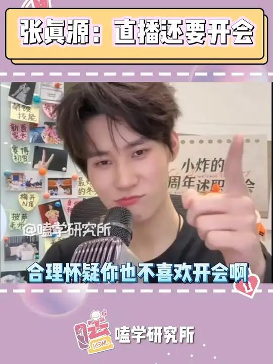 李飞你不懂事了,没看到张总忙着呢～张真源 时代少年团 李飞 时代峰峻