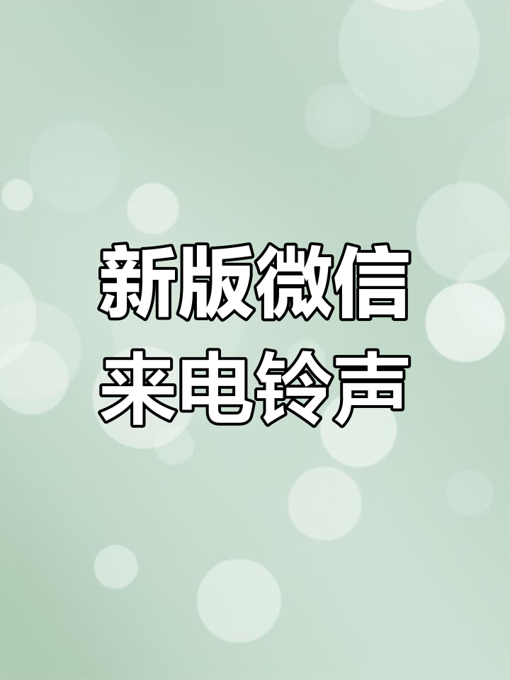 短信通知玲声