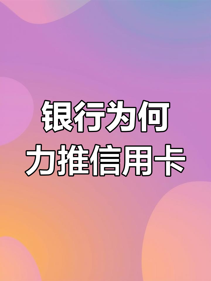 为什么办信用卡会送很多礼品百科在线