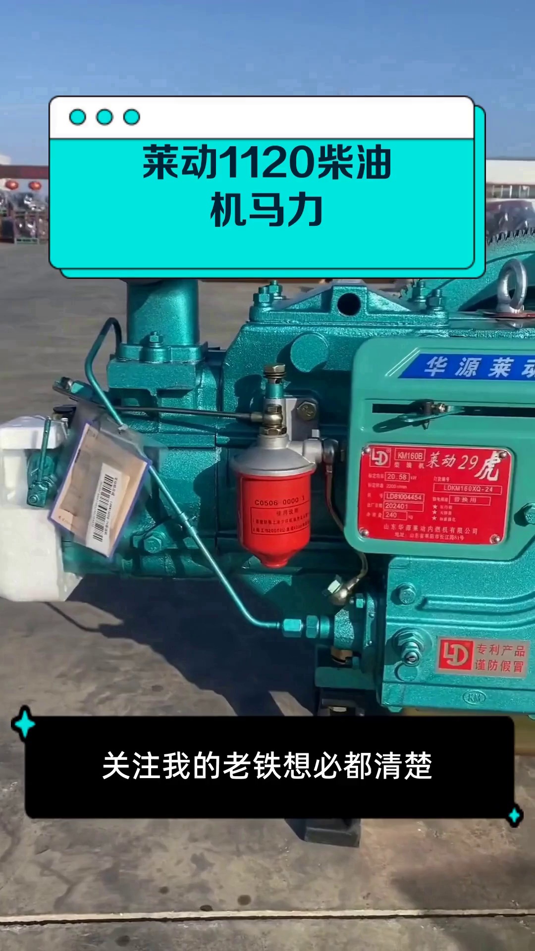 莱动1120柴油机马力