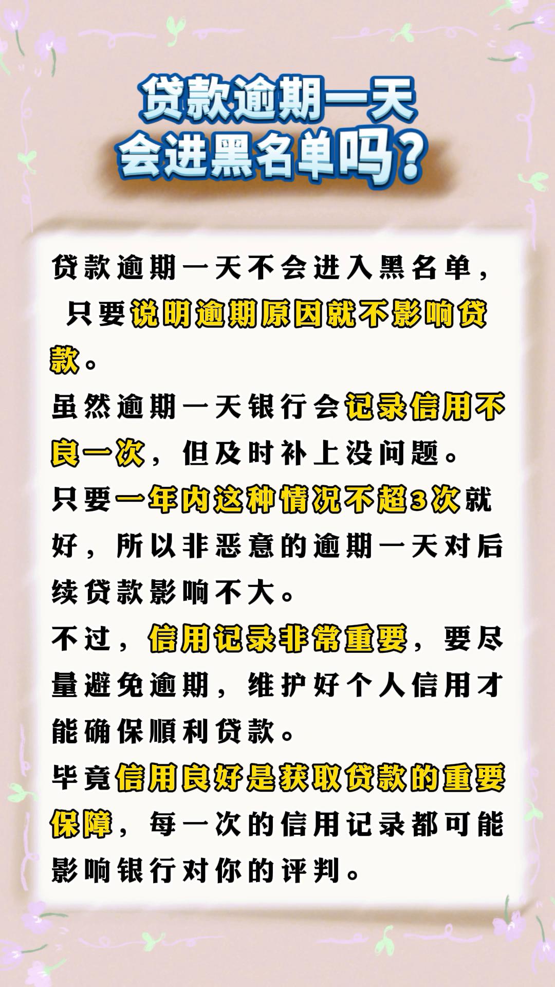 创业贷款逾期3个月以上有影响吗(创业贷征信有逾期,但是已还清有影响吗?)