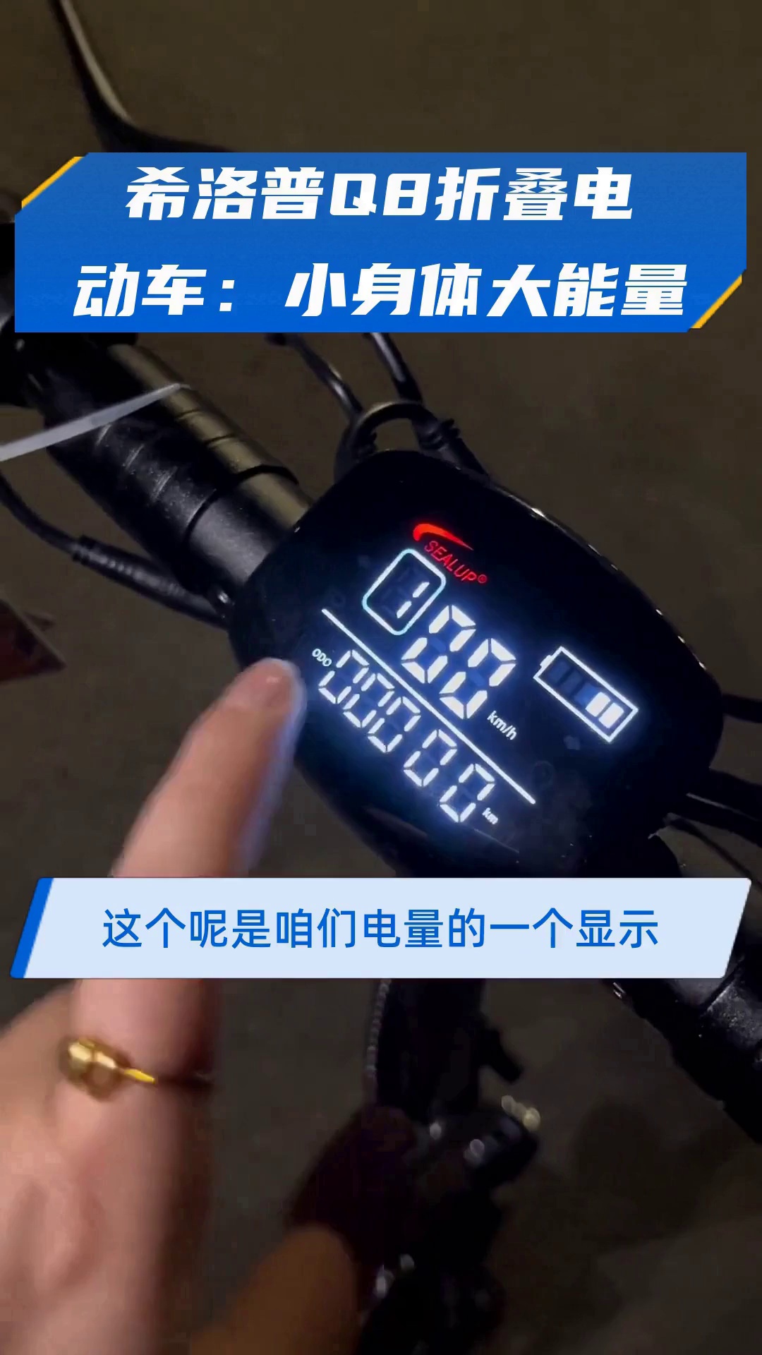希洛普q8折叠电动车:小身体大能量