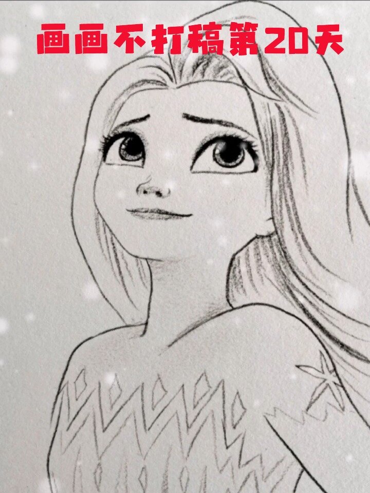 画画不打稿第20天