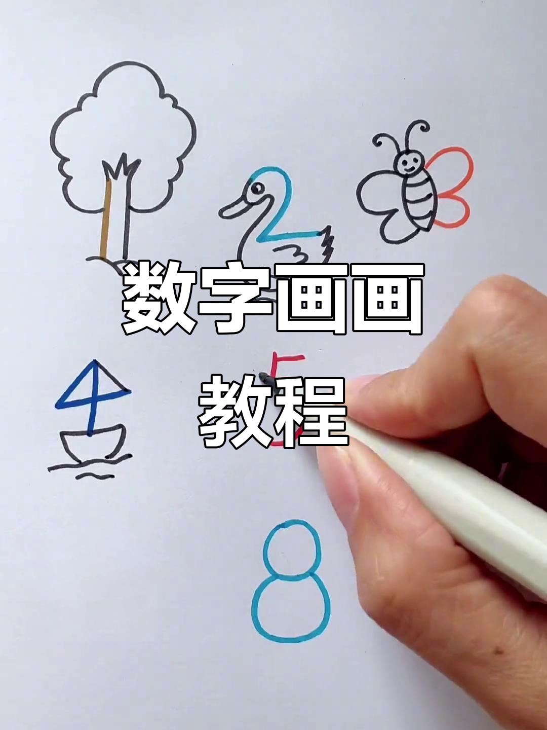 用数字画可爱小动物,简单又好玩