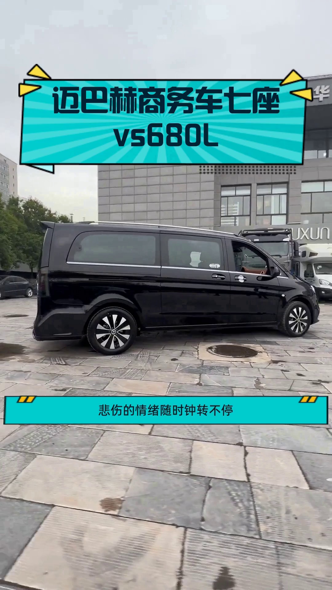 vs680迈巴赫商务车7座图片