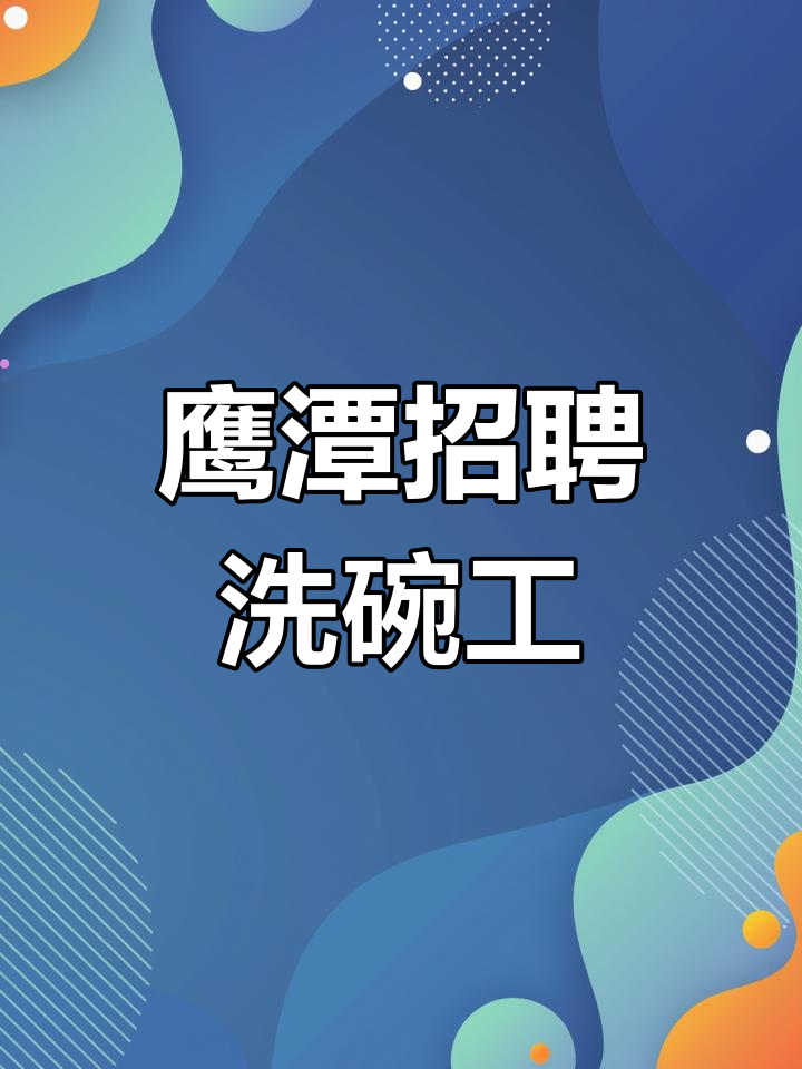 怎么找兼职洗碗阿姨找兼职须知