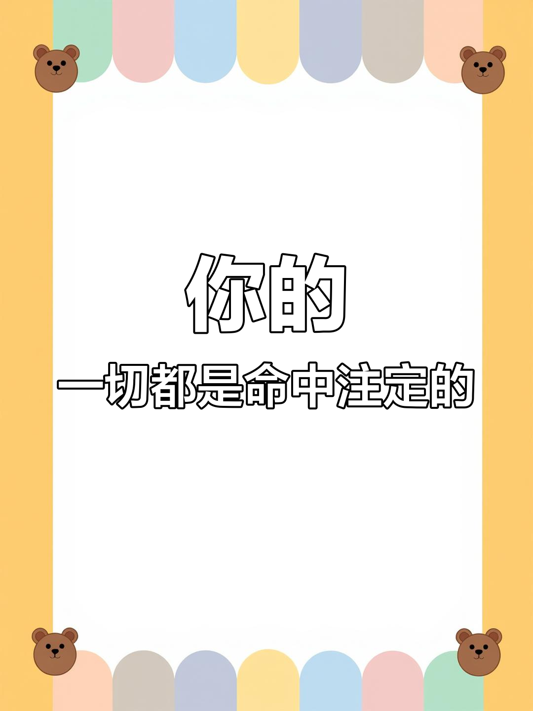 注定=注定歌词