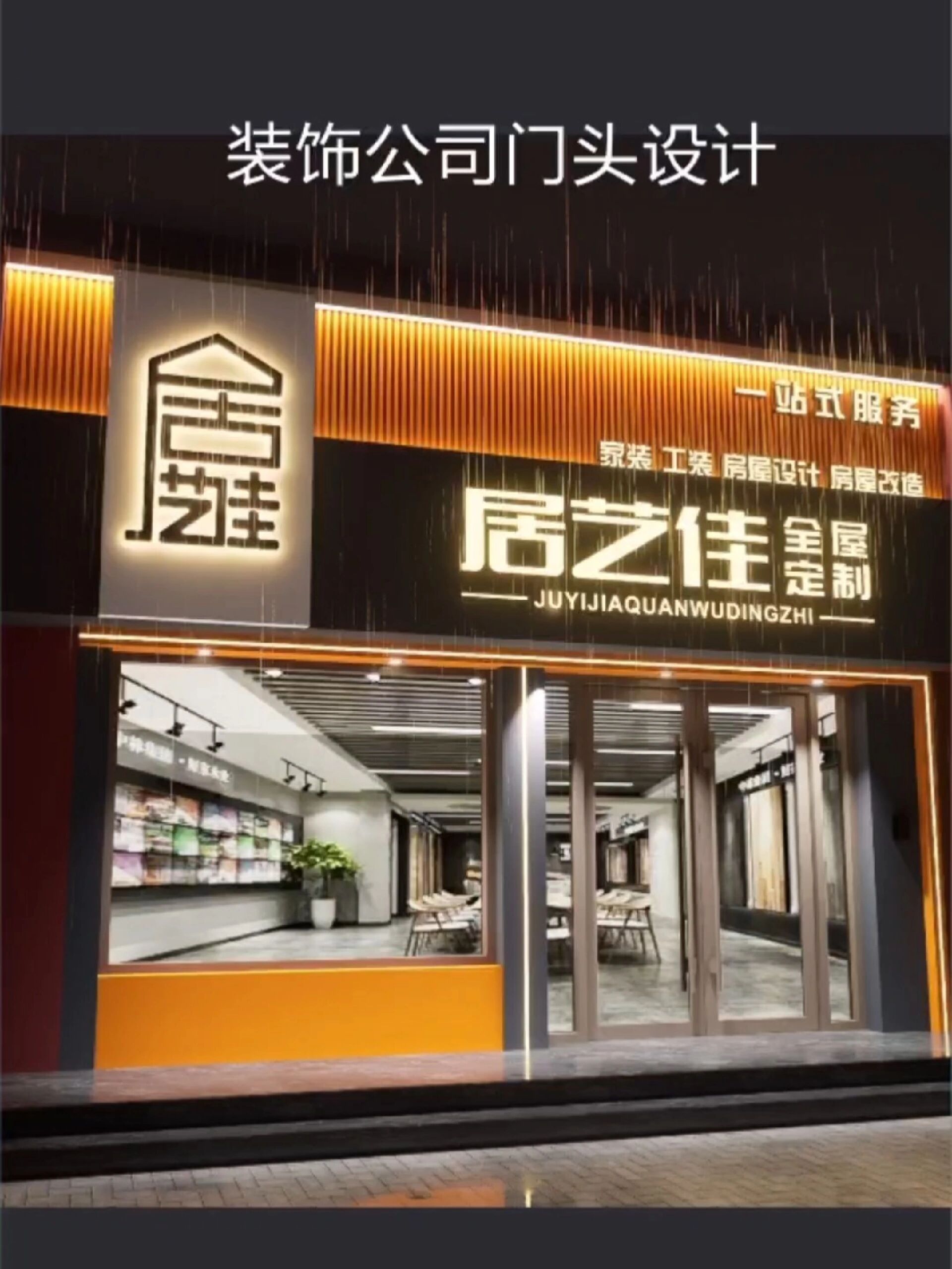经典的双间店面门头设计,全屋定制门头设计
