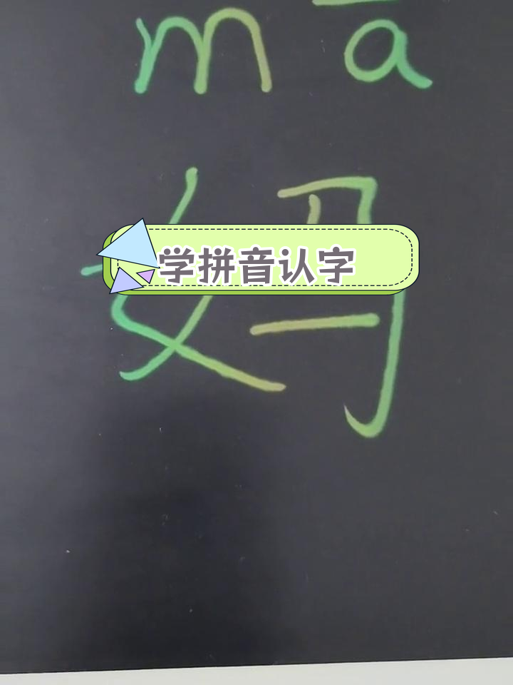拼音与汉字学习:女,妈,妹,姐,奶