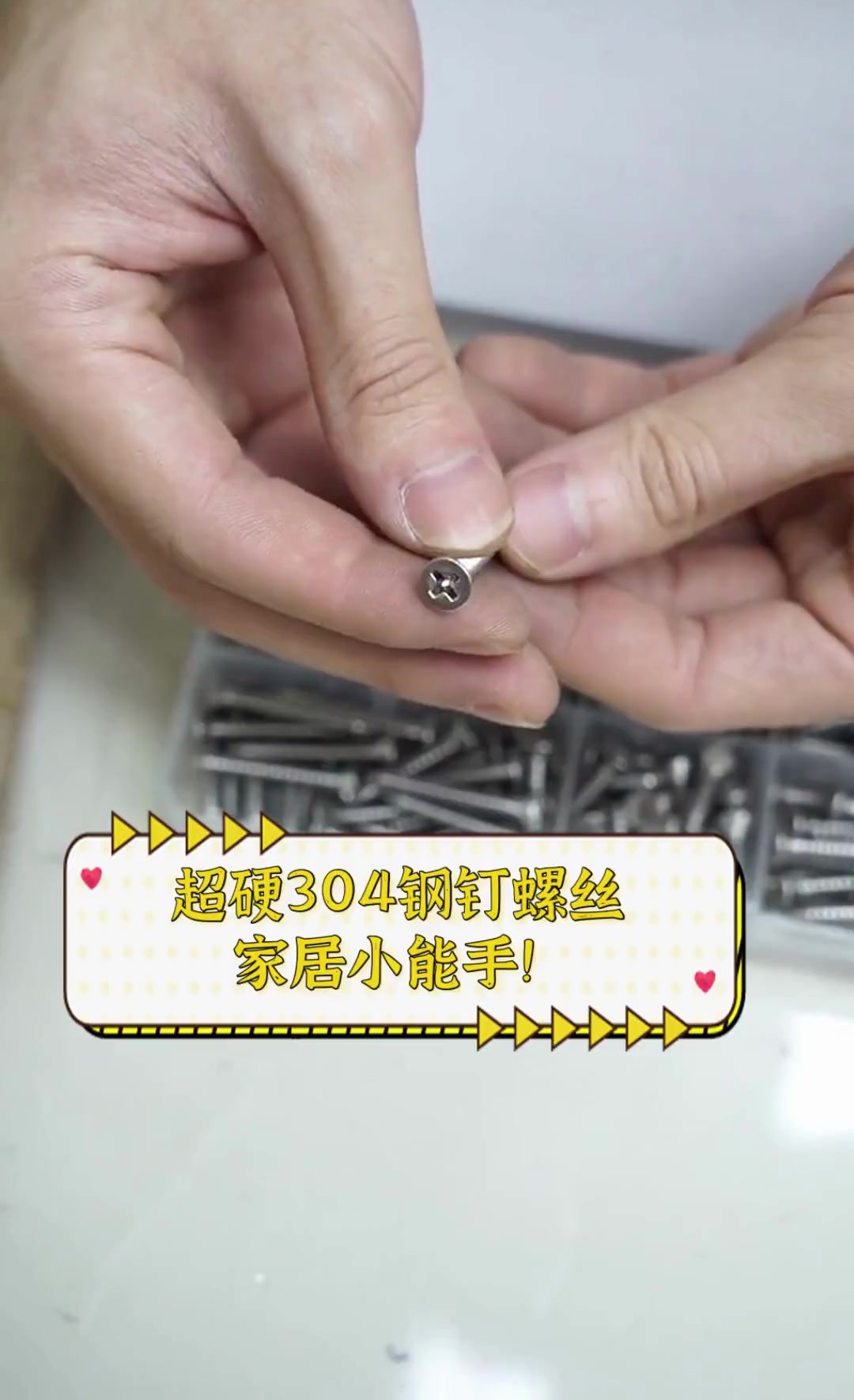 超硬304钢钉螺丝家居小能手