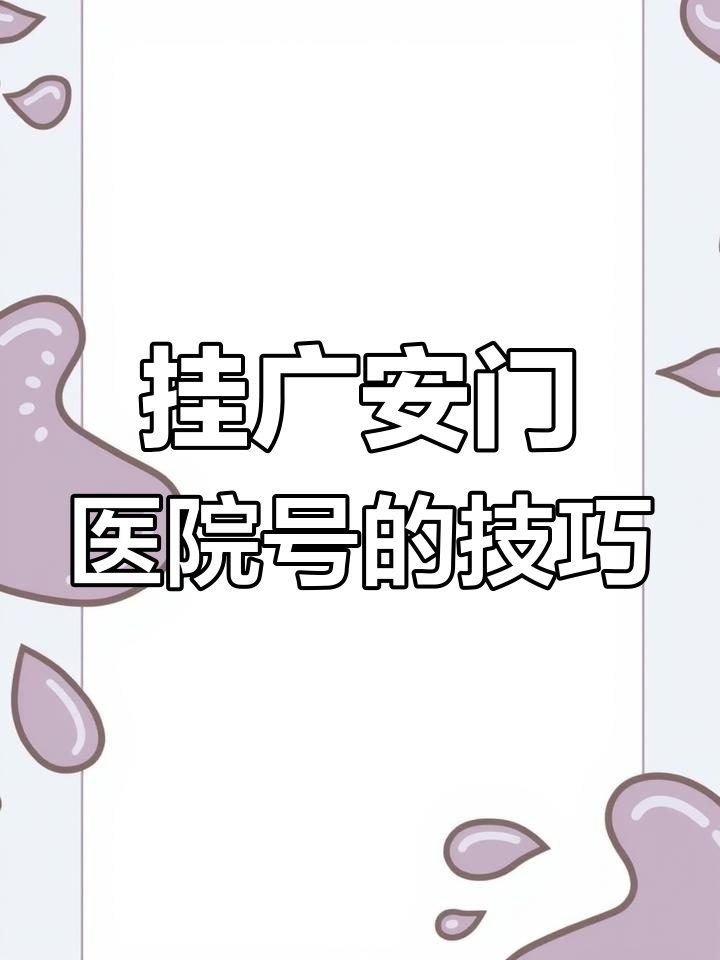 广安门中医医院、顺义区网上预约挂号，预约成功再收费的简单介绍
