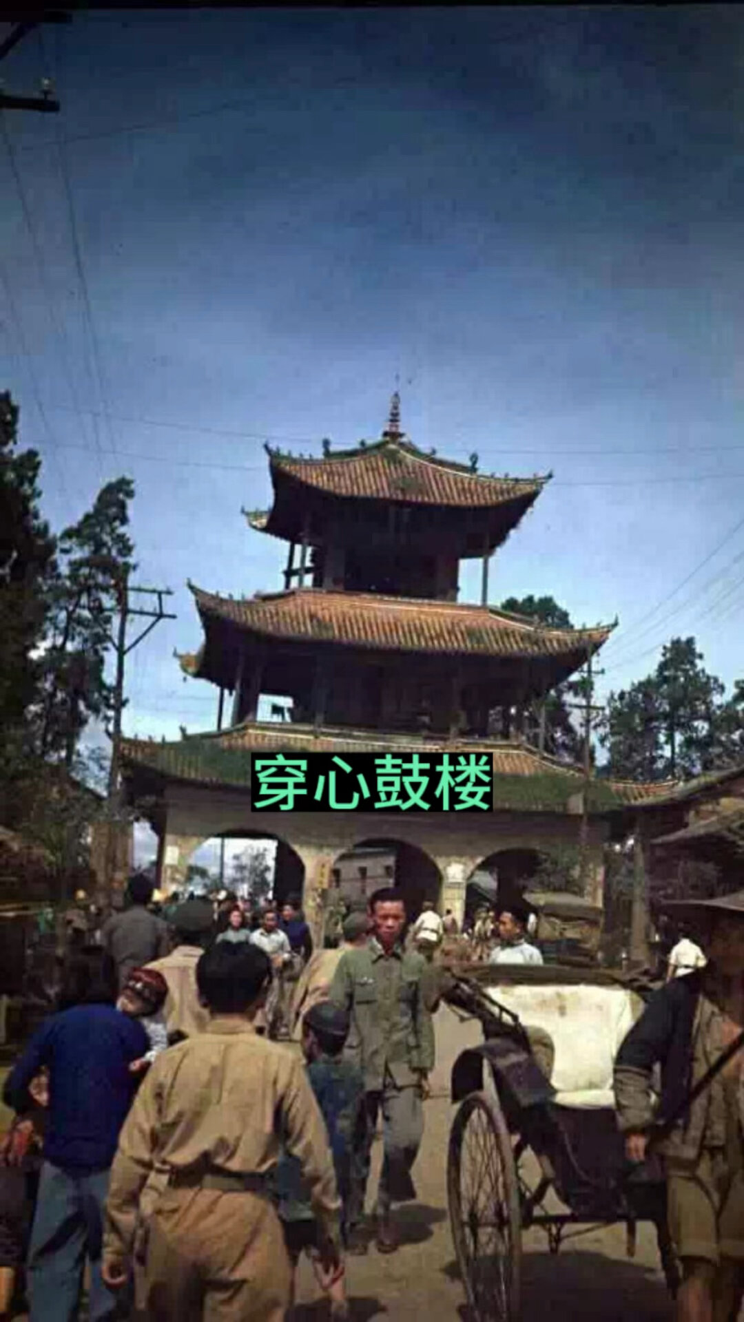 老昆明的穿心鼓楼还有多少人记得