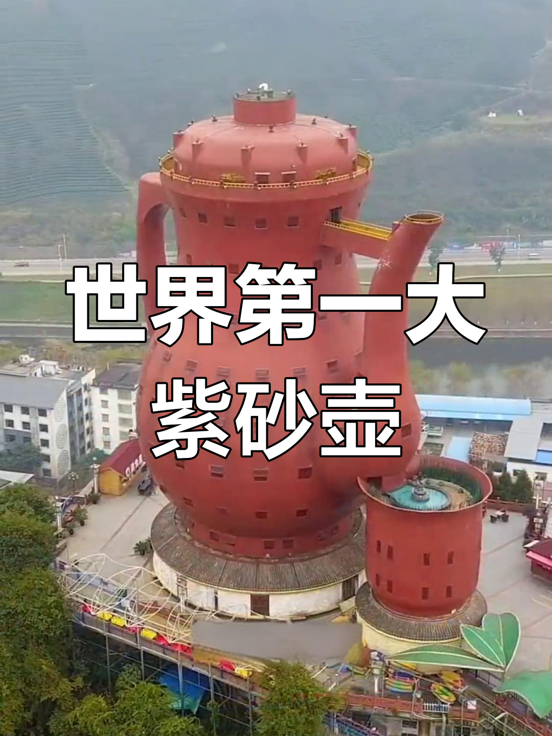 贵州遵义的世界最大茶壶,容量惊人