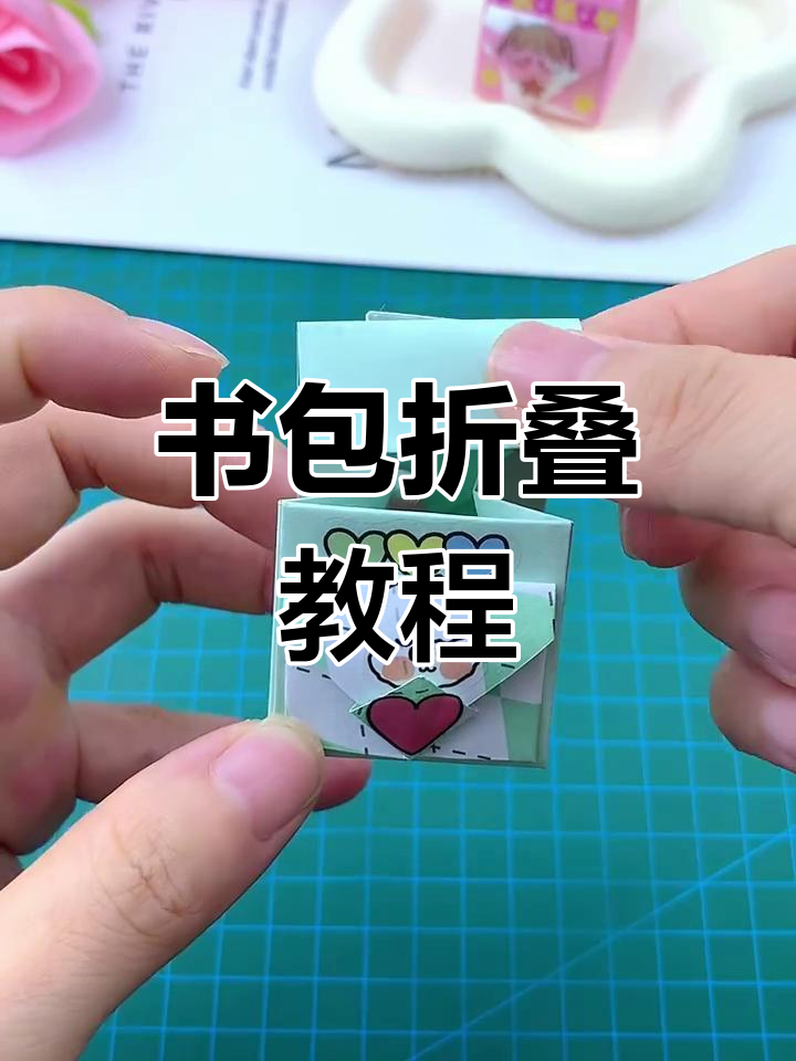 详细步骤教你折出完美书包,简单又有趣