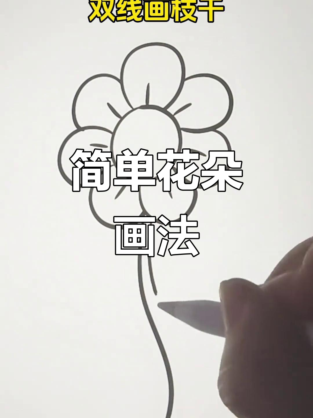 七色花简笔画,轻松学会花朵绘制技巧