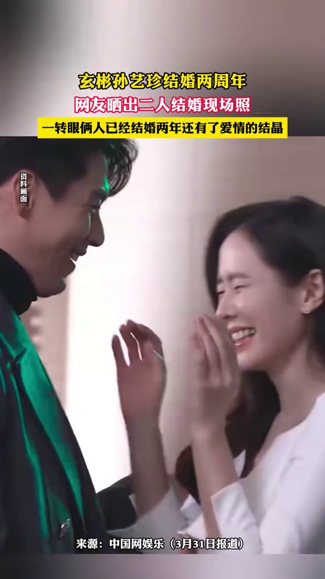 玄彬孙艺珍结婚两周年,有网友晒出二人结婚现场照