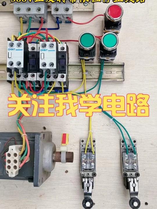 380v正反转加限位开关控制线路接线-度小视