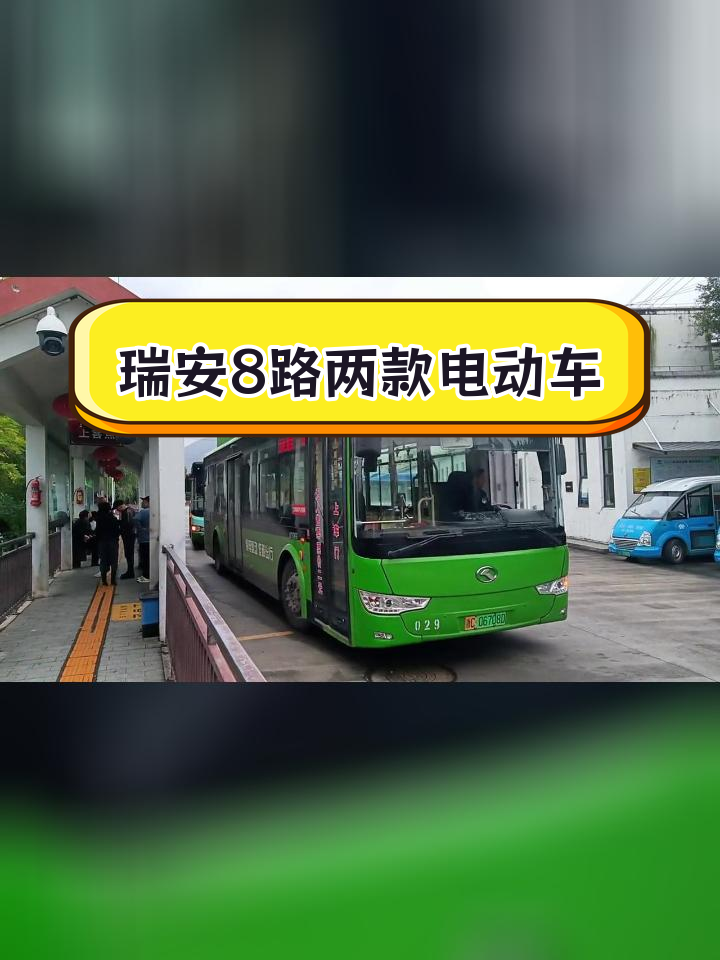 瑞安8路:新旧两代电动公交对比,10.5米级混动与纯电自动挡