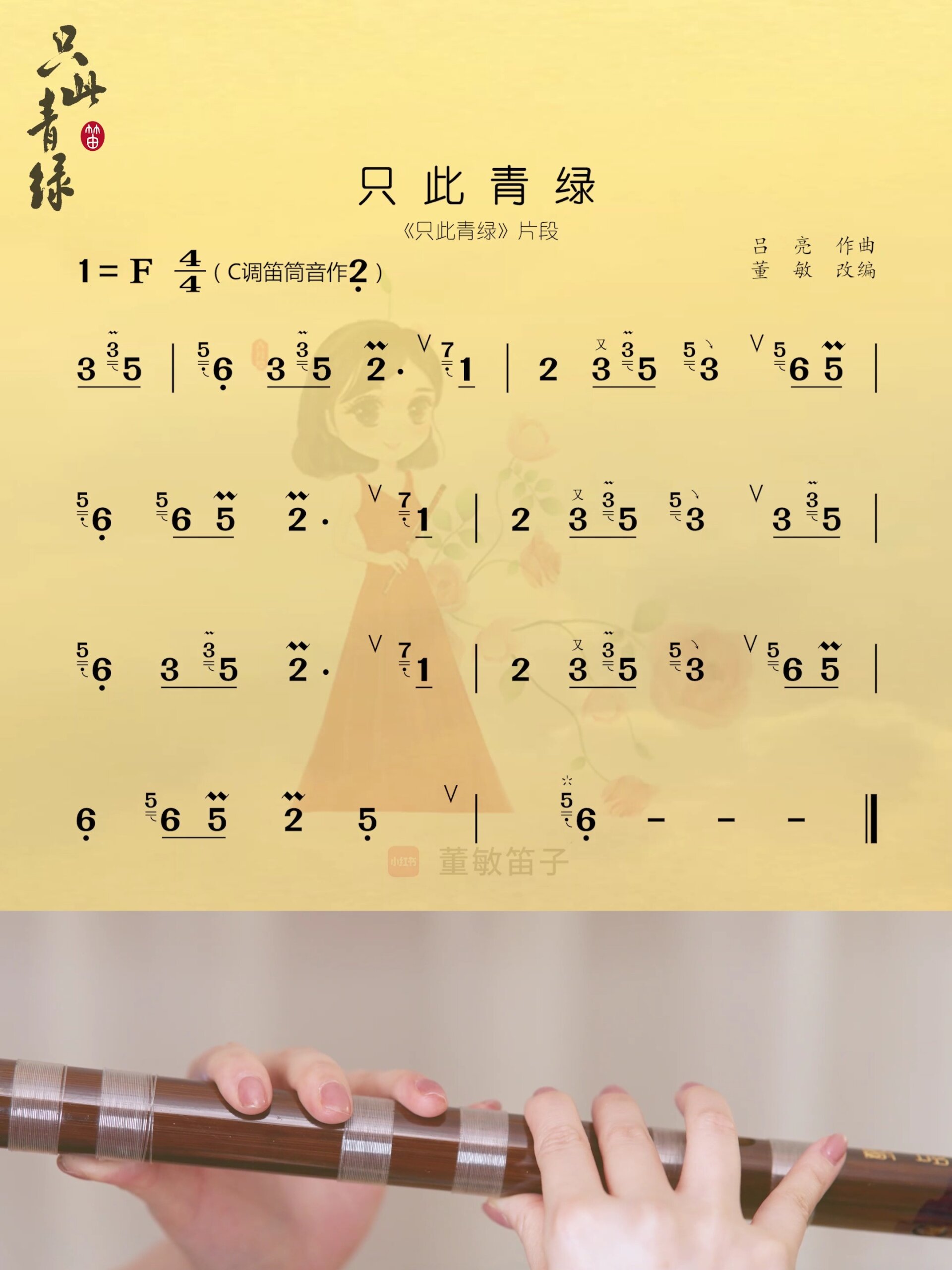 只此青绿古筝曲图片