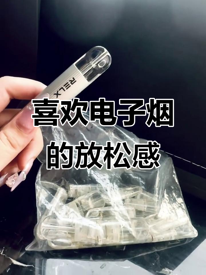 电子烟让我忘却烦恼,上头的感觉太棒了