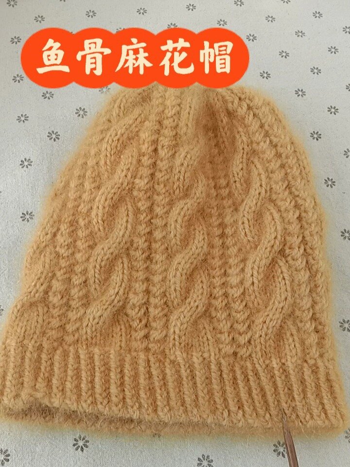 鱼骨麻花帽编织教程