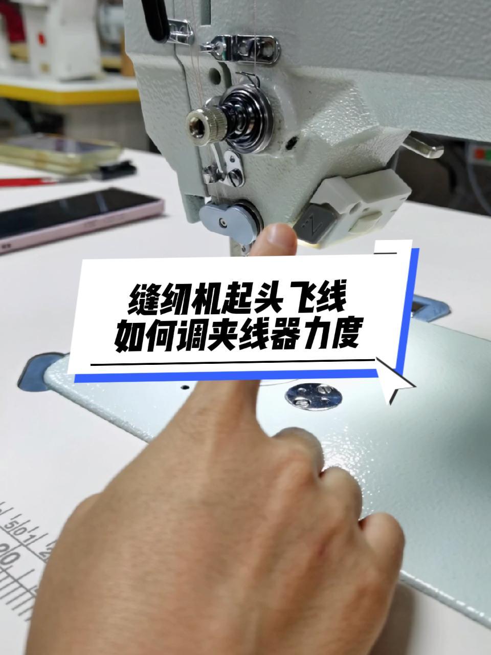 今天讲讲如何调琦星电控的夹线器 缝纫机 缝纫机维修 服装厂 箱包厂