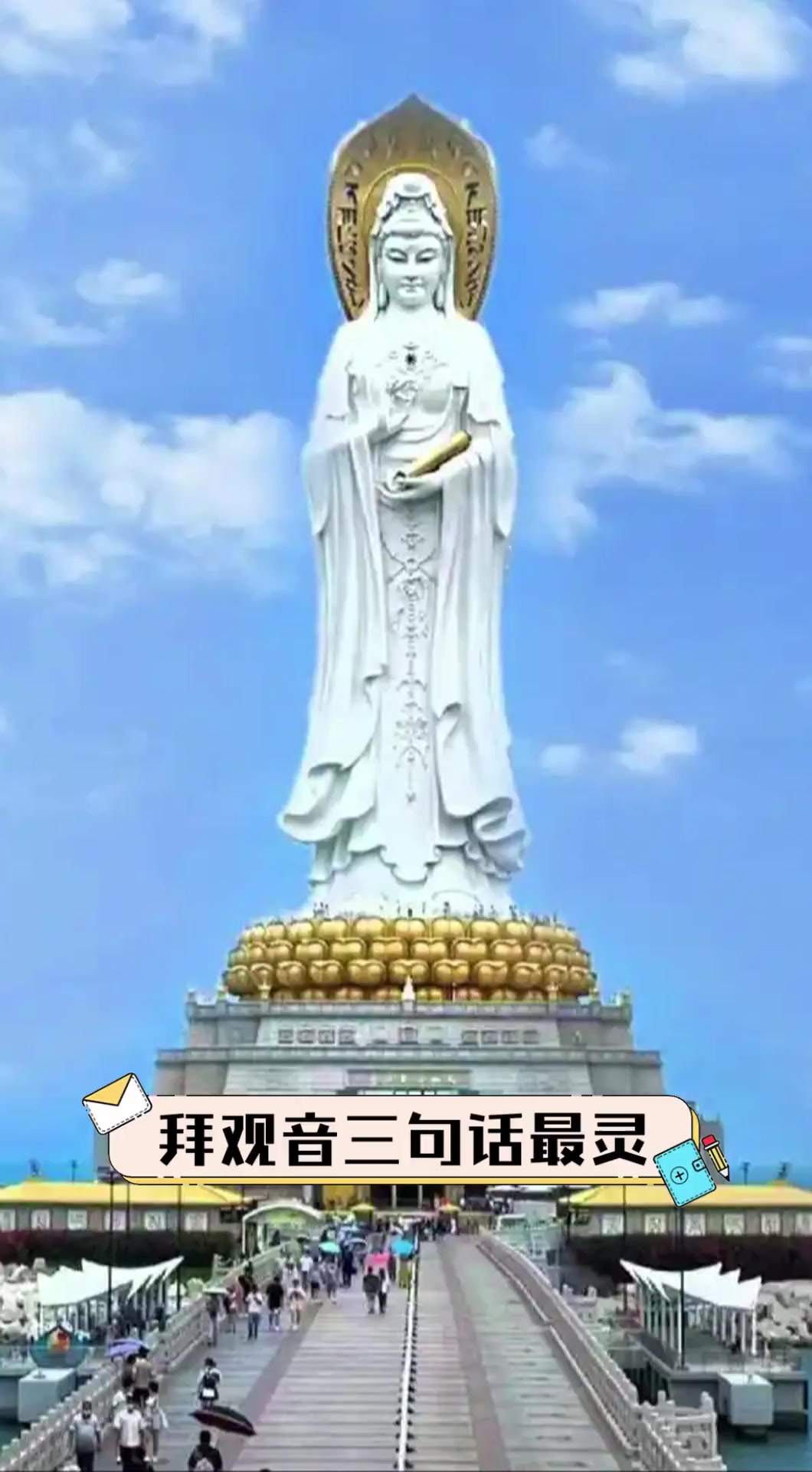 拜观音三句话最灵