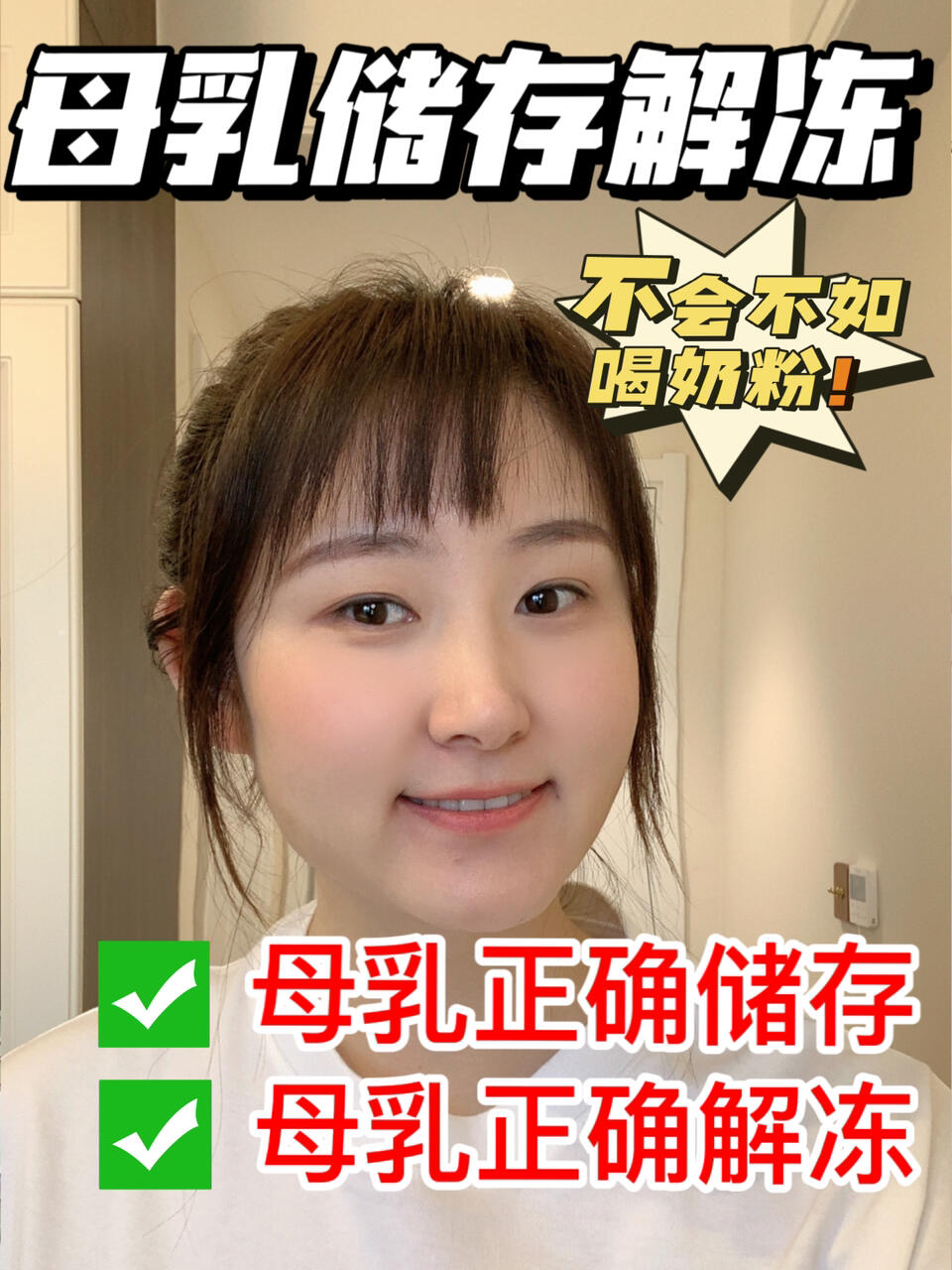 二胎纯母乳宝妈经验分享解冻与储存