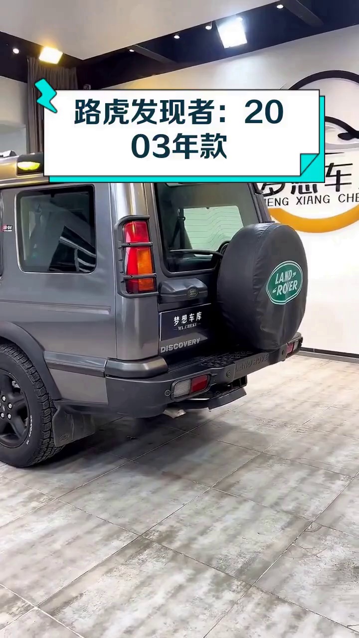 路虎发现者:2003年款