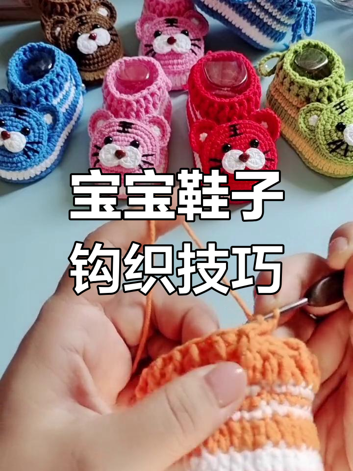 手工编织宝宝鞋教程,简单易学步骤详解