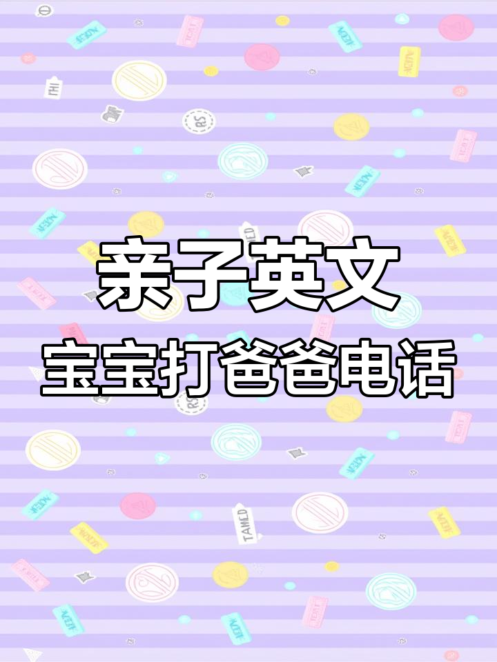使用电话机打电话英文(用电话机打电话给朋友英文)
