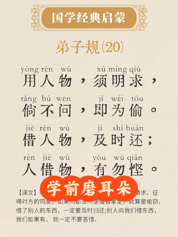 《弟子规》20 用人物,须明求