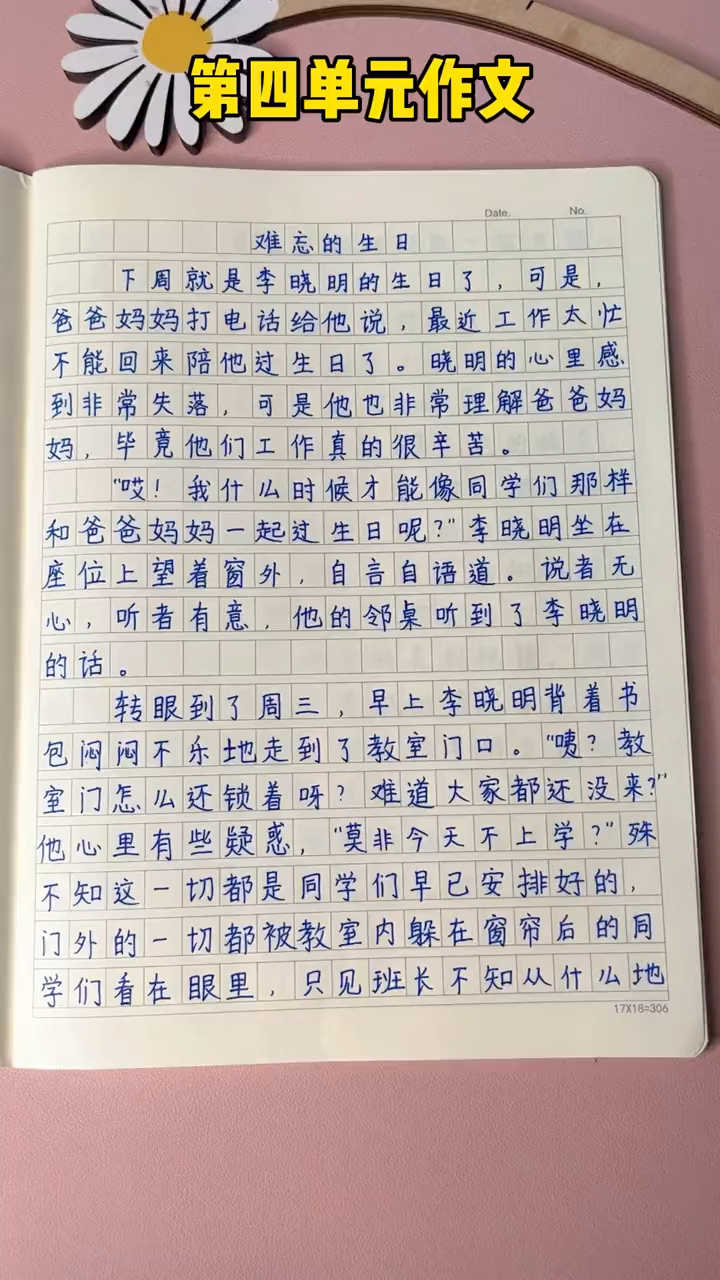 难忘的生日满分作文图片