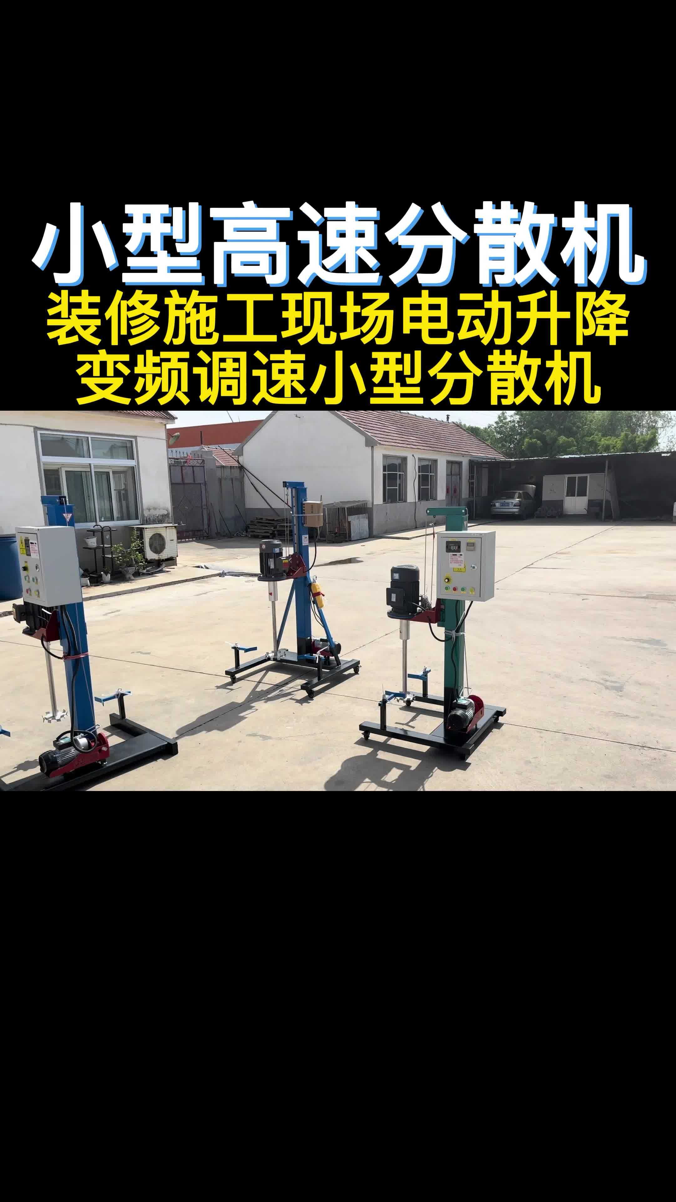  高速分散機升降視頻_高速分散機帶電磁的升降的接線圖