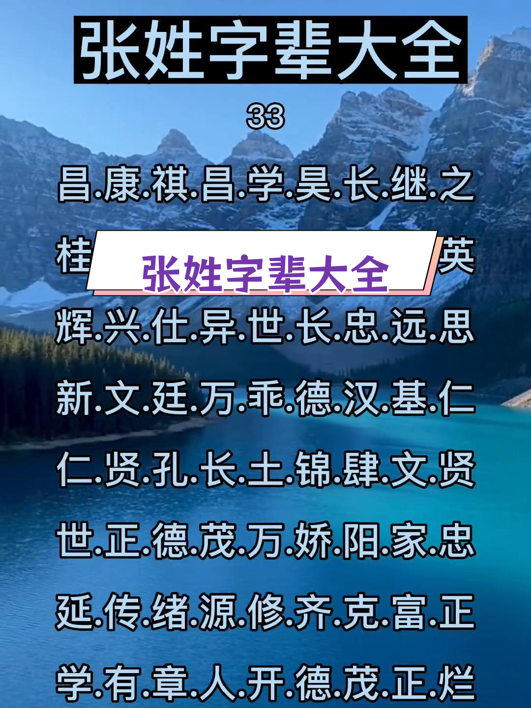 张氏家族字辈全解析