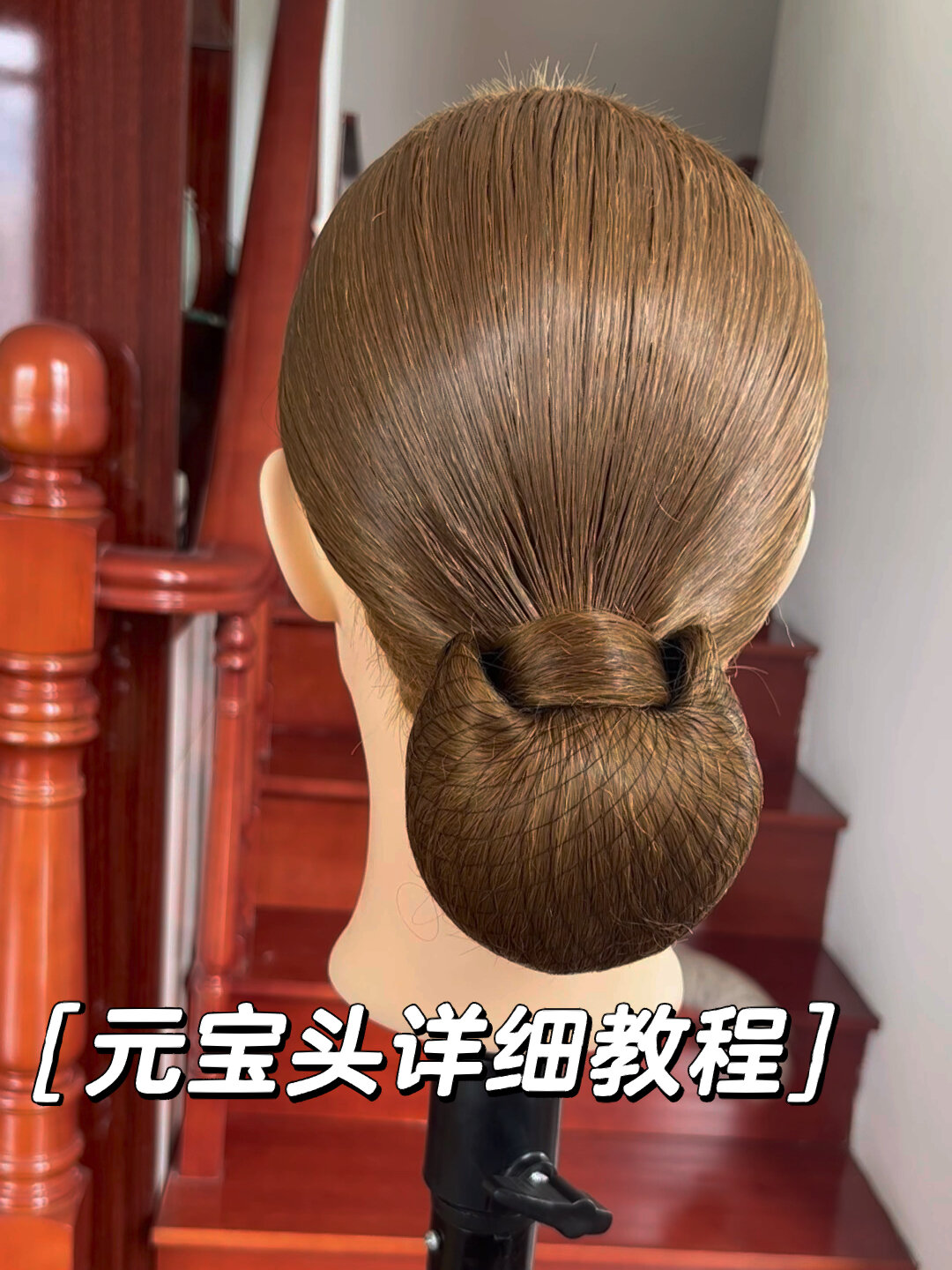 拉丁发型教程(元宝发髻)