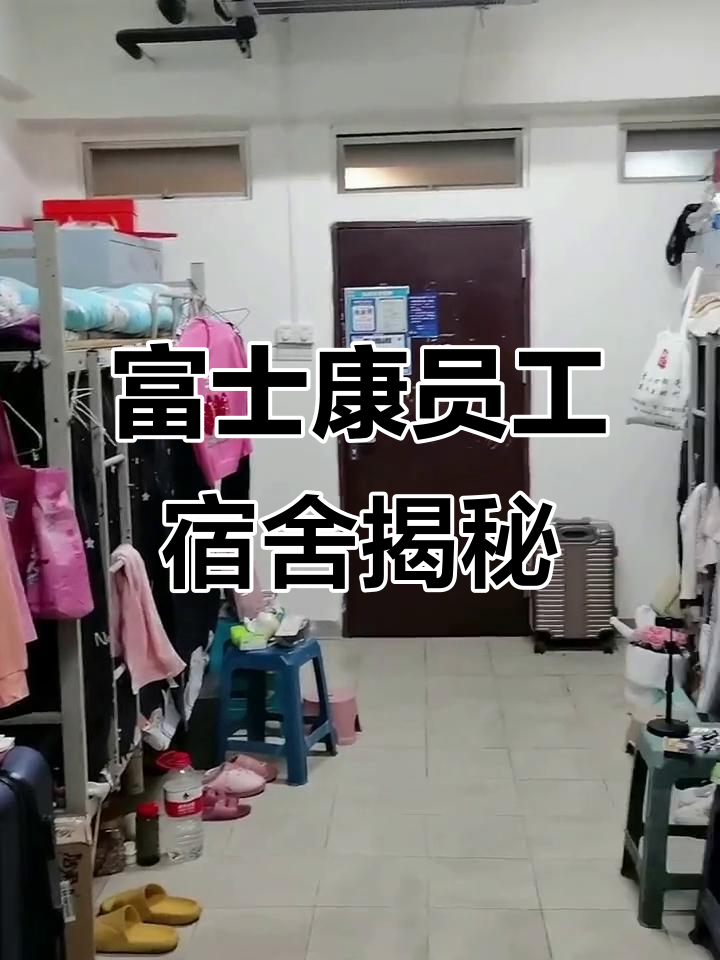 富士康观澜厂区宿舍实拍,打工生活一人独享