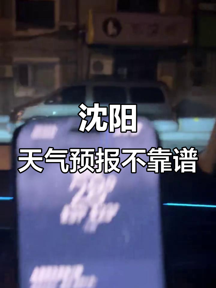 沈阳天气2345预报 沈阳天气2345预报