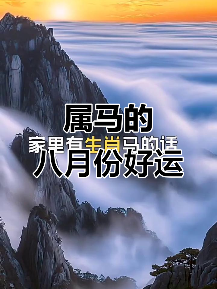 2月8日生肖马运势(2021年2月8日特吉生肖运势)