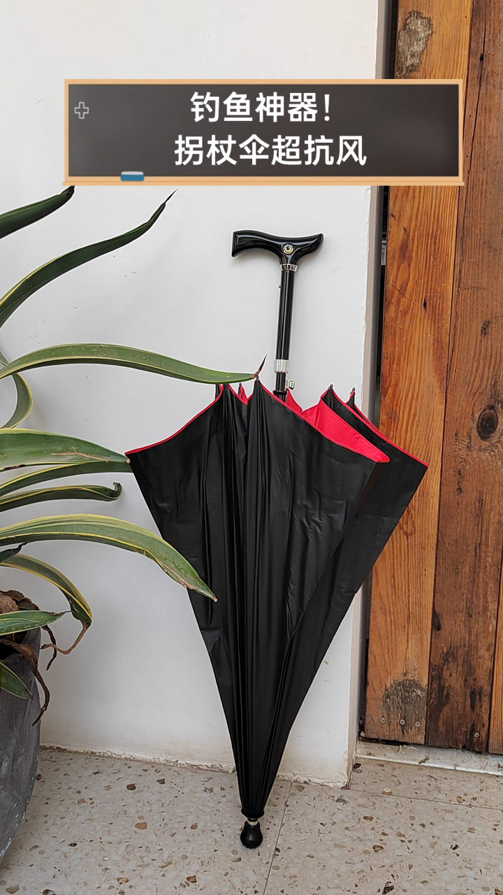 钓鱼神器!拐杖伞超抗风