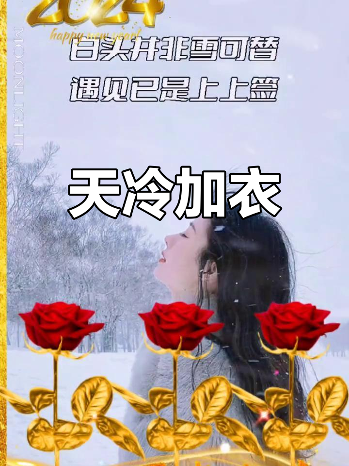 天气转凉,记得添衣保暖!