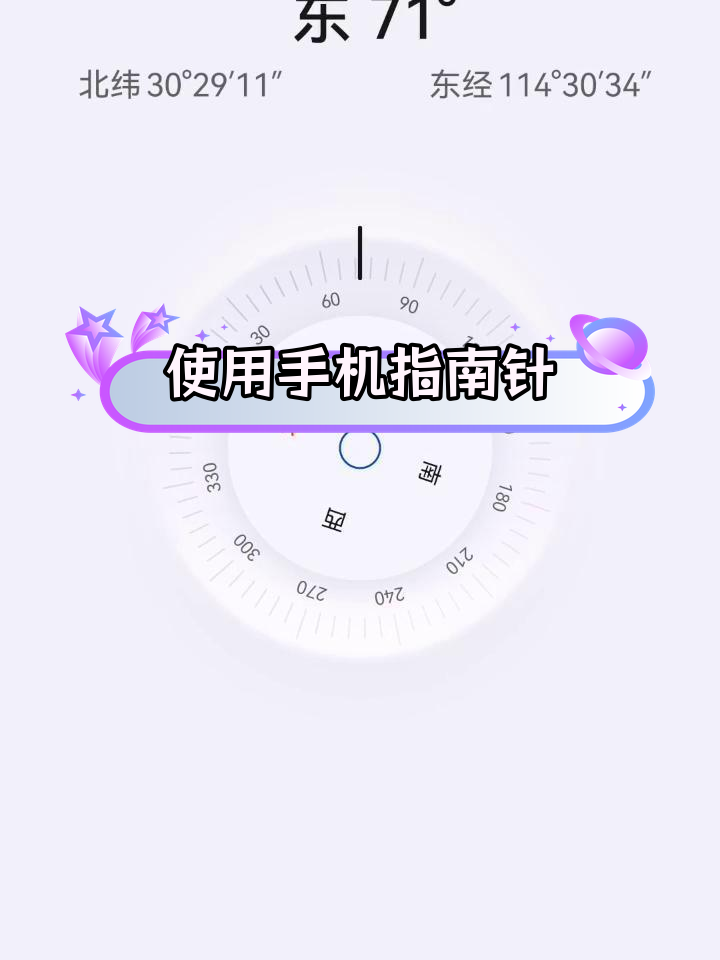 手机指南针怎么看图解图片