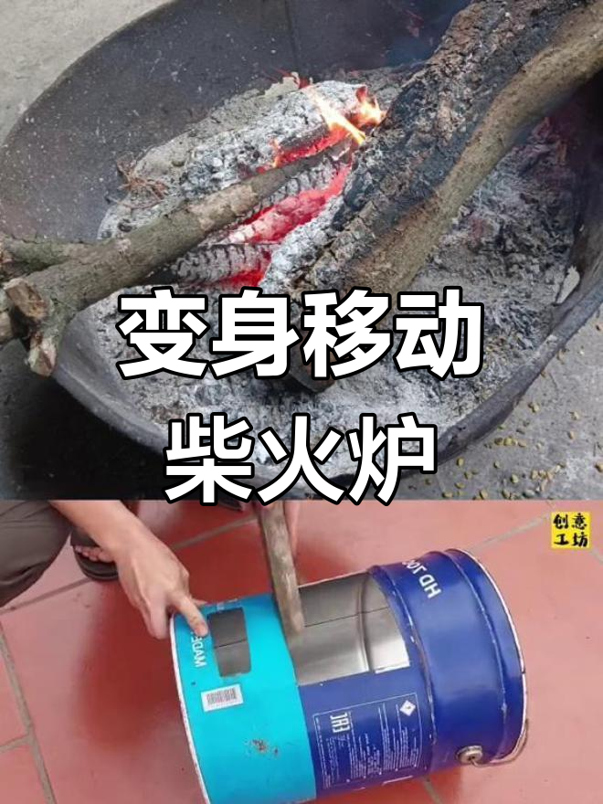 废铁桶变身移动柴火炉,简单改造让你家更实用