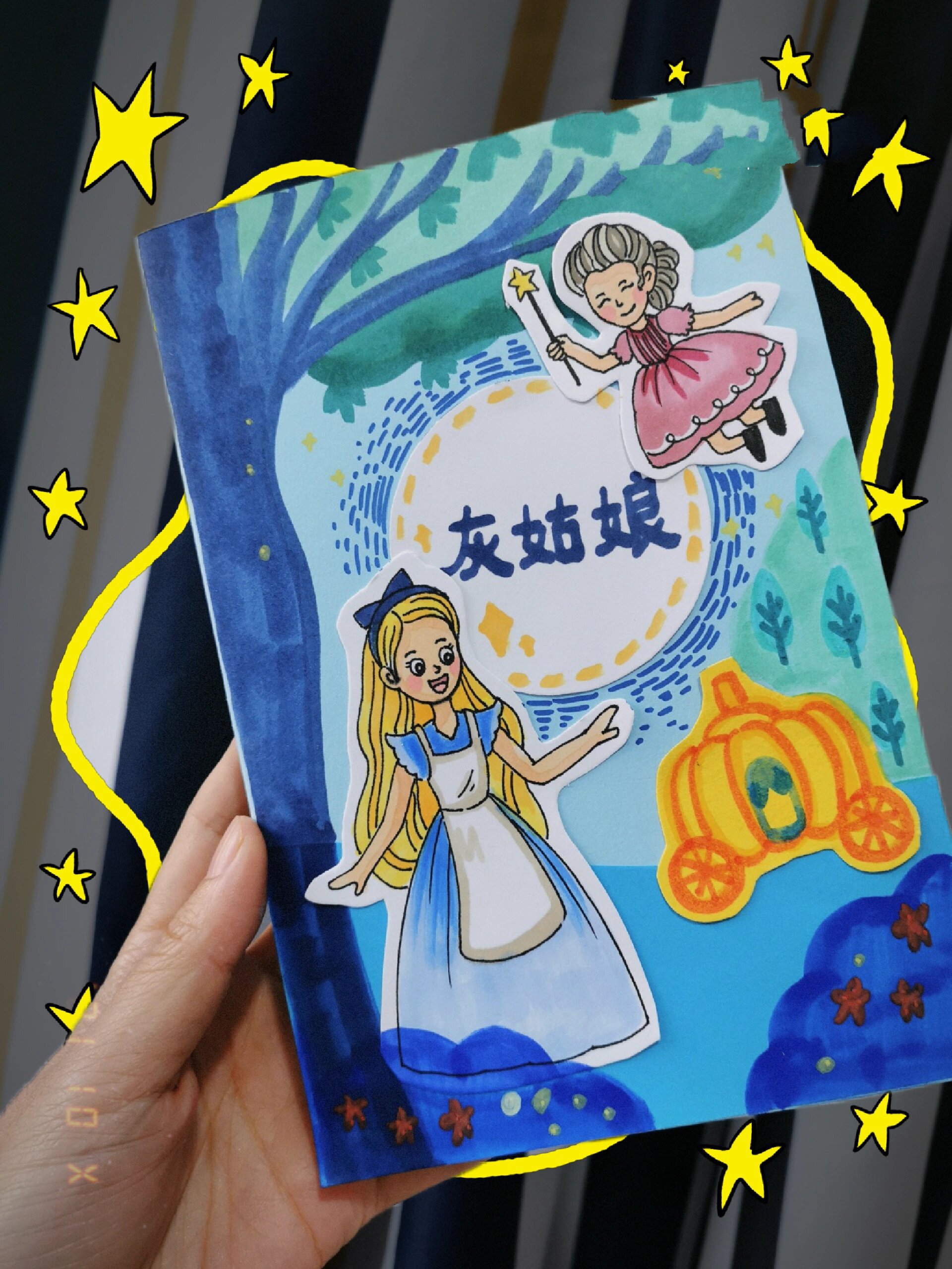 手绘童话故事之