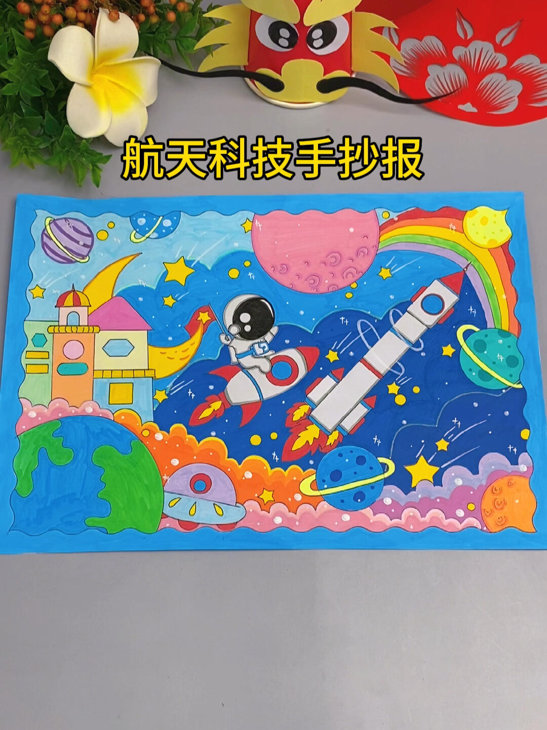 尺子画简单好看的科技手抄报来啦,适用于科