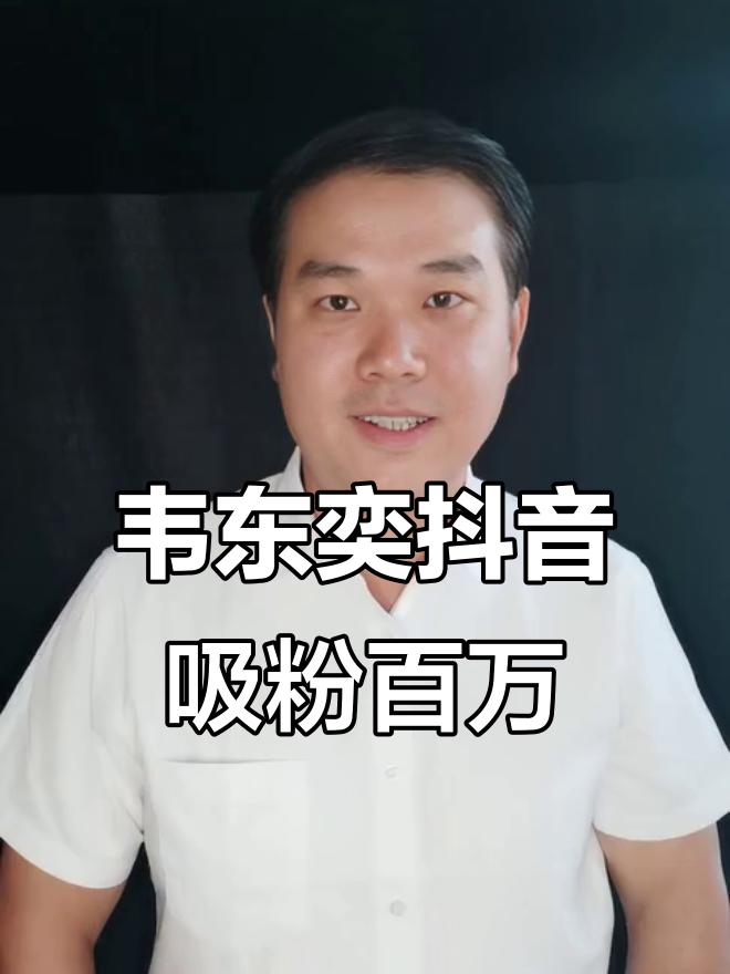 抖音粉丝(抖音粉丝业务套餐)