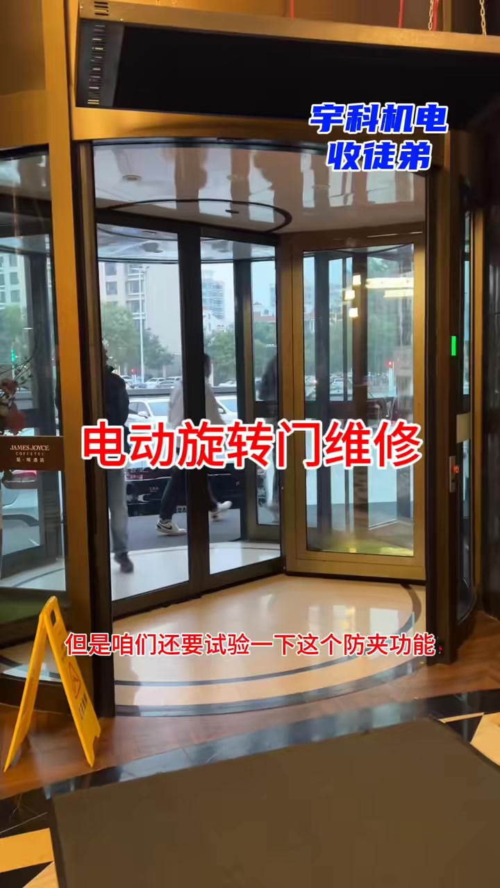 天津塘沽开发区旋转门维修、感应门维修、电动门维修
