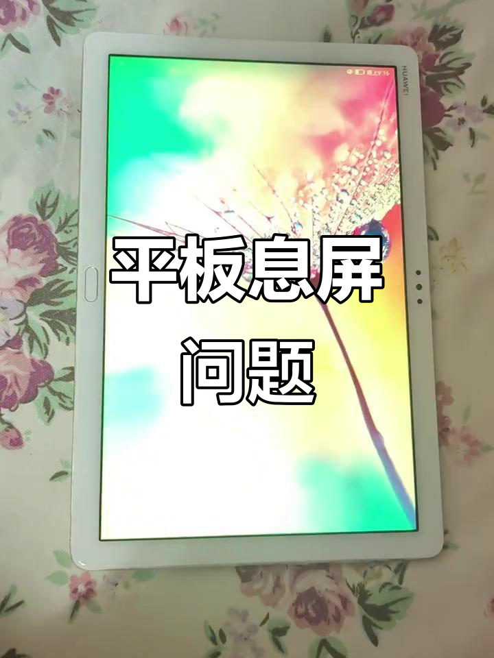 如何让平板打电话显示关机时间呢
