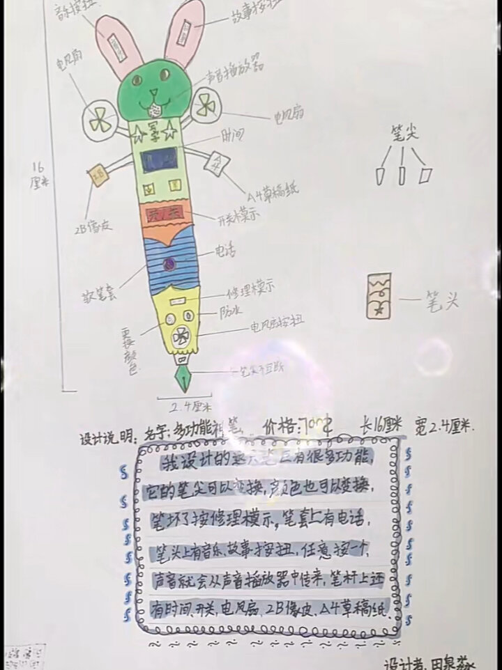 人美四年级下册《笔的世界》学生作品